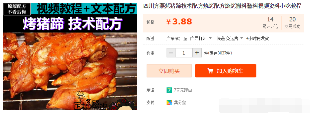 四川方燕烤猪蹄技术配方烧烤配方烧烤撒料酱料视频资料小吃教程
