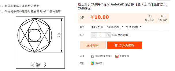 AutoCAD综合练习题（含详细操作提示CAD教程
