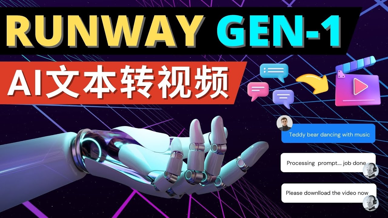 【第4995期】Runway Gen-1发布 次世代Ai文本转视频工具 输入文本命令 生成多种类型视频-勇锶商机网