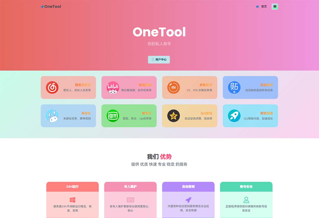 【第5944期】2023最新OneTool多平台助手程序源码+视频教程插图(1)